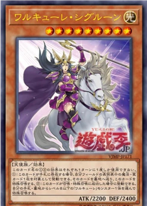 Valkyrie Sigurn  VJMP-JP171